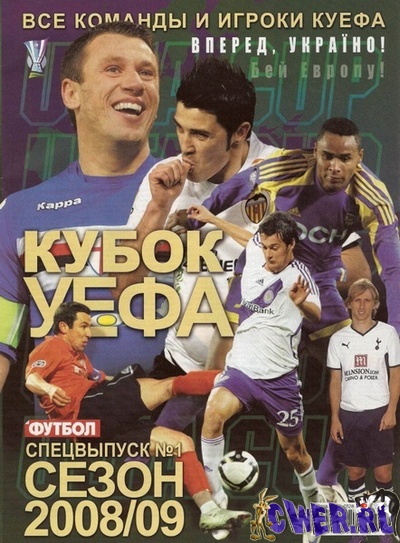 Футбол. Спецвыпуск №1 2009