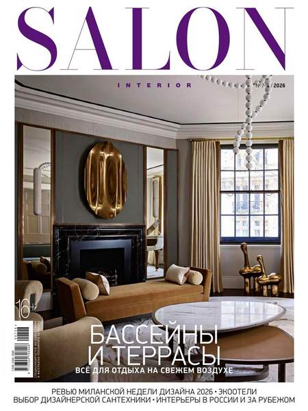 Salon-interior №7-8 июль-август 2026