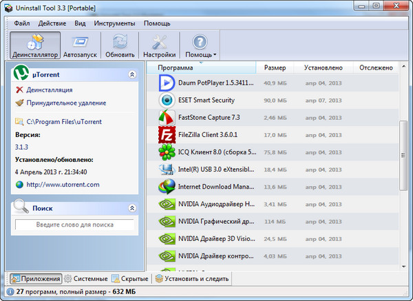 Uninstall Tool