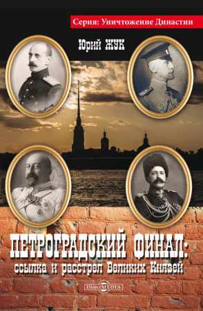 Петроградский финал