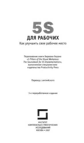 5S для рабочих
