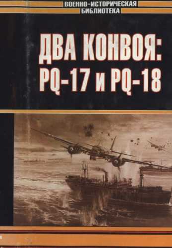 Два конвоя