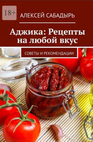 Аджика