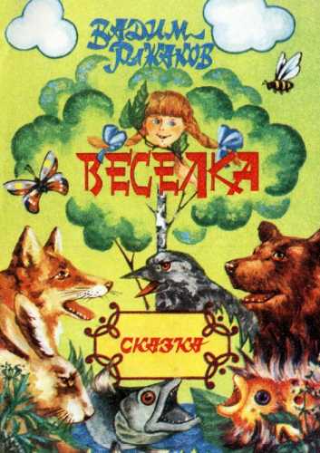 Веселка
