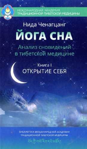 Йога сна