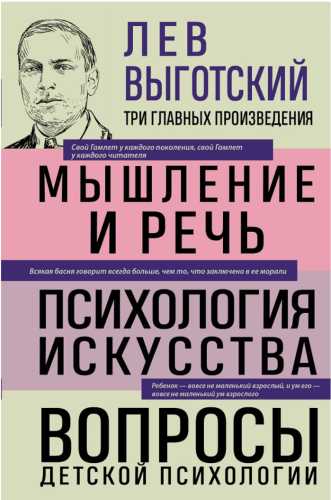 Мышление и речь
