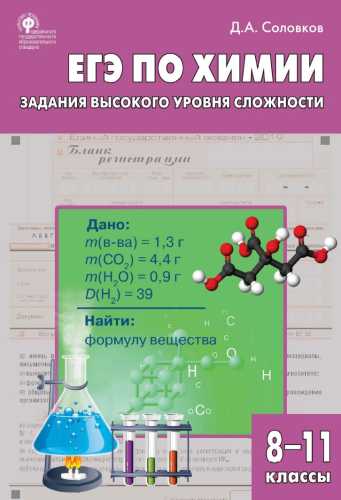 ЕГЭ по химии