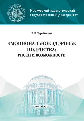 Эмоциональное здоровье подростка