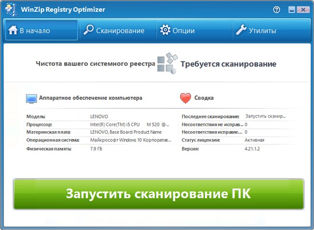 WinZip Registry Optimizer 4.21.1.2