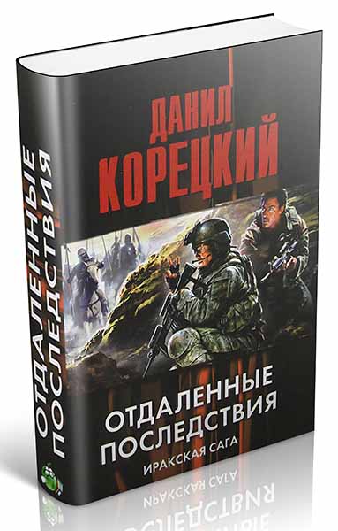 irakskaya_saga