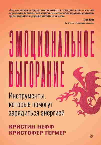 Emocionalnoe-vygoranie
