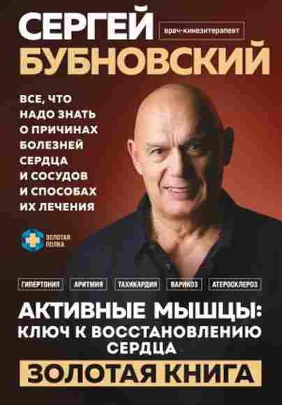 aktivnye-myshcy-klyuch-k-vosstanovleniyu-serdca