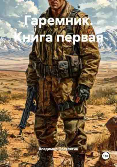 garemnik-kniga-pervaya