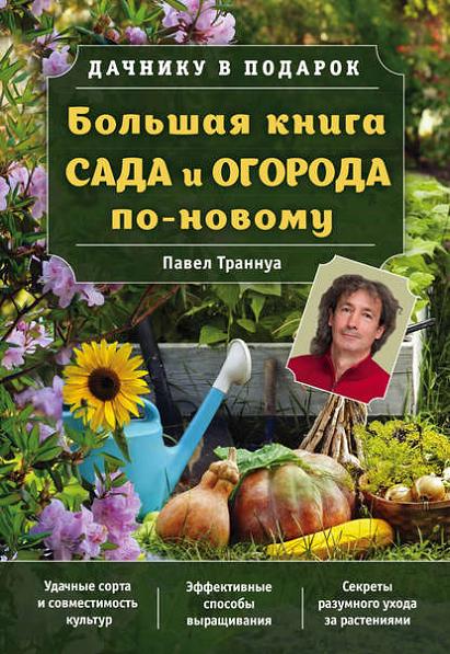 bolshaya-kniga-sada-i-ogoroda