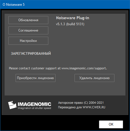 Noiseware