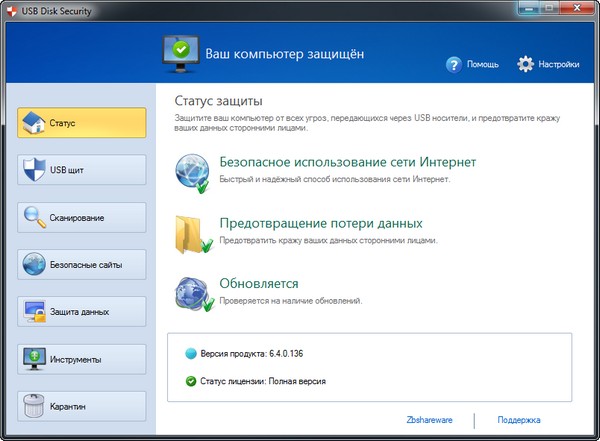 USB Disk Security