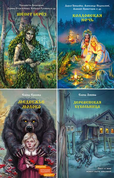 Славянская мистика. Сборник книг